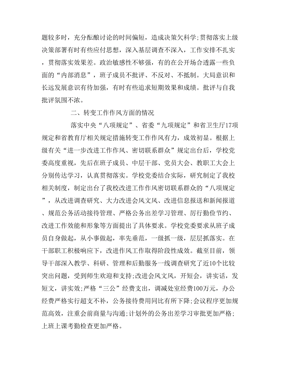 遵守党的政治纪律情况对照检查材料汇报_第3页