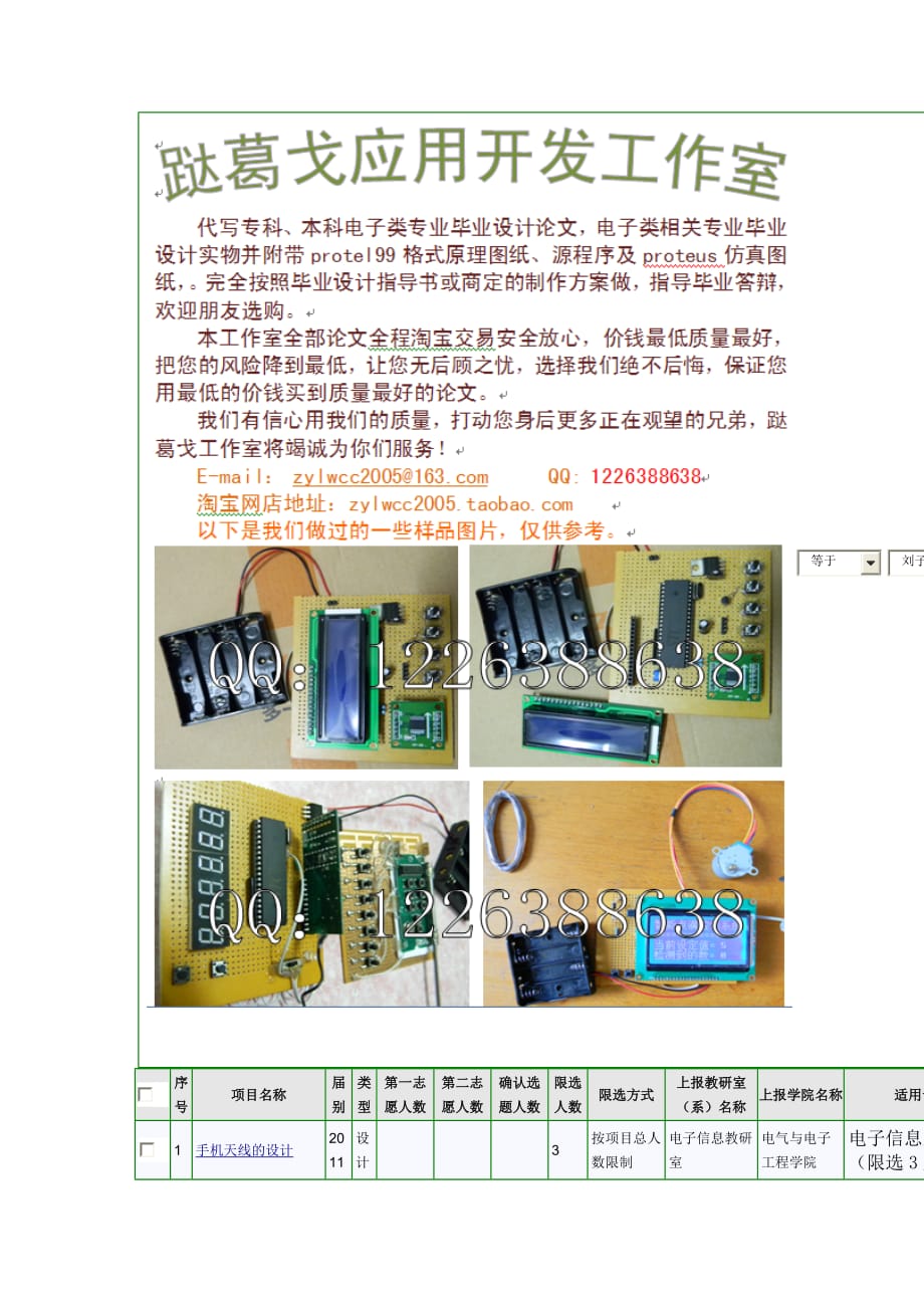 最新电子信息专业毕业设计题目_第1页