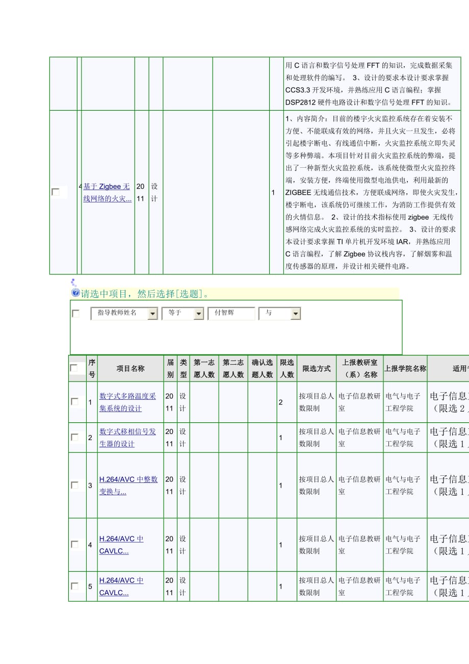 最新电子信息专业毕业设计题目_第4页