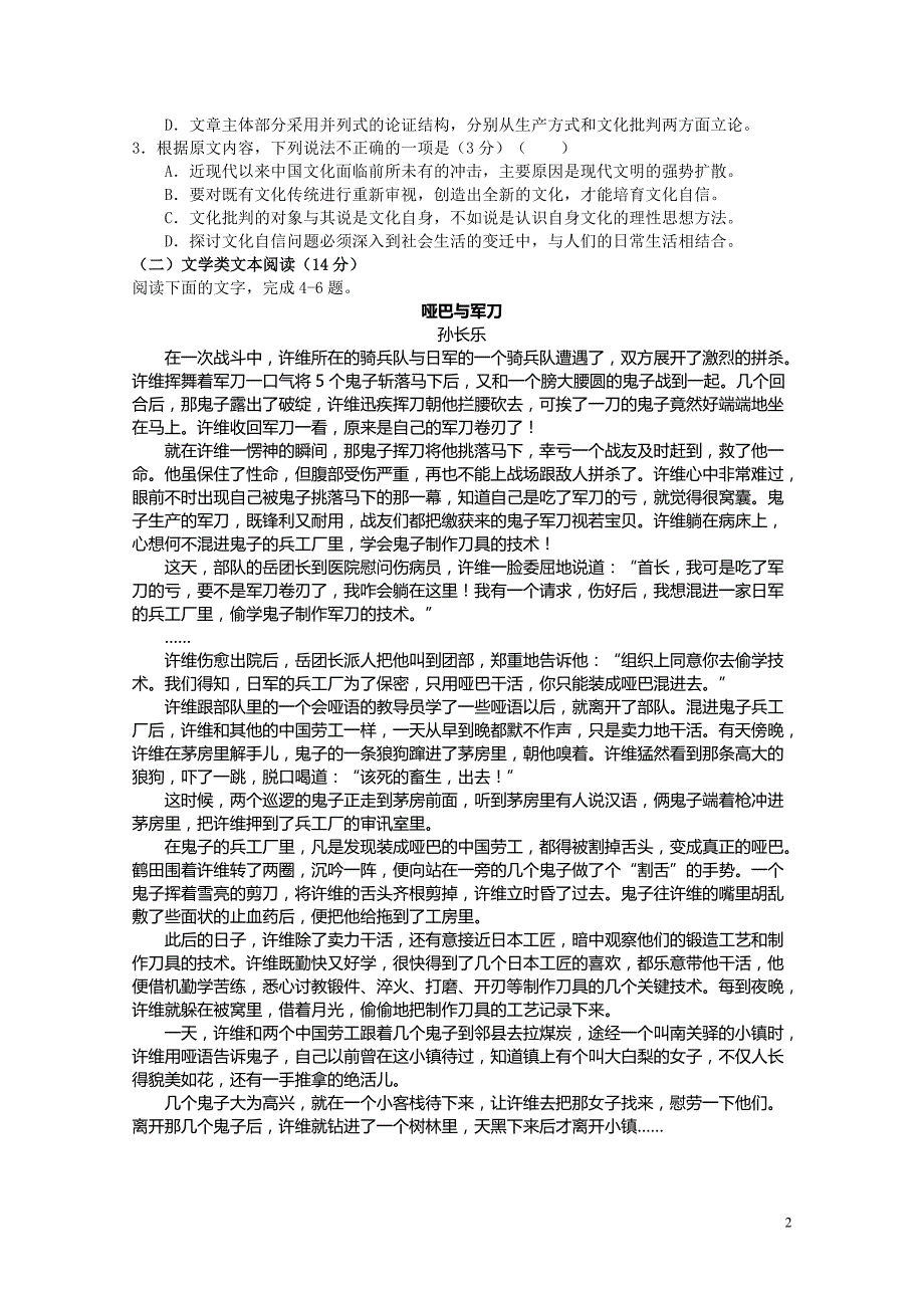 福建省四校2017-2018学年高二下学期（5月）第二次联考语文试题_第2页