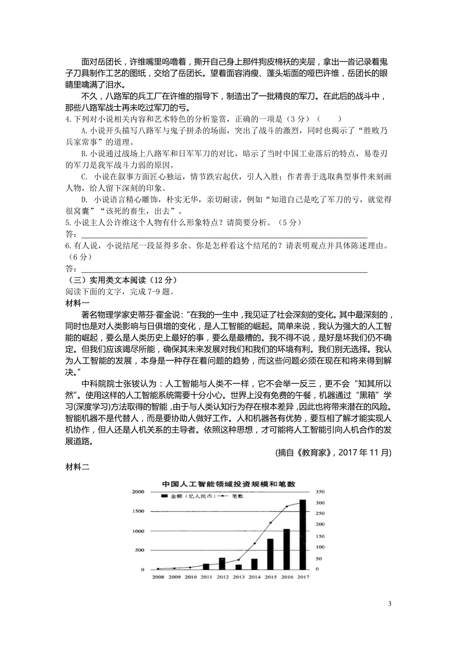 福建省四校2017-2018学年高二下学期（5月）第二次联考语文试题_第3页