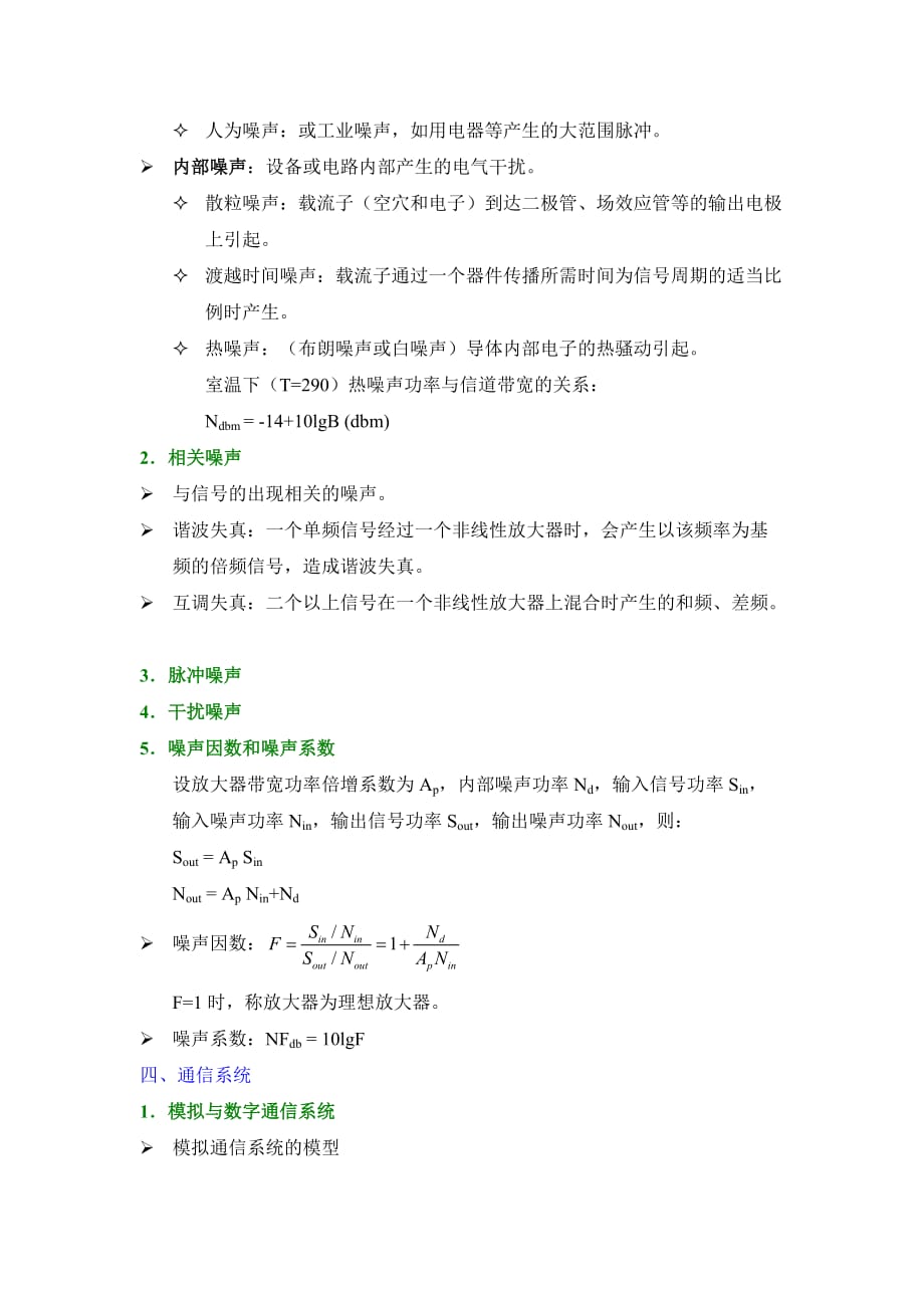 通信原理大纲(1)new_第3页