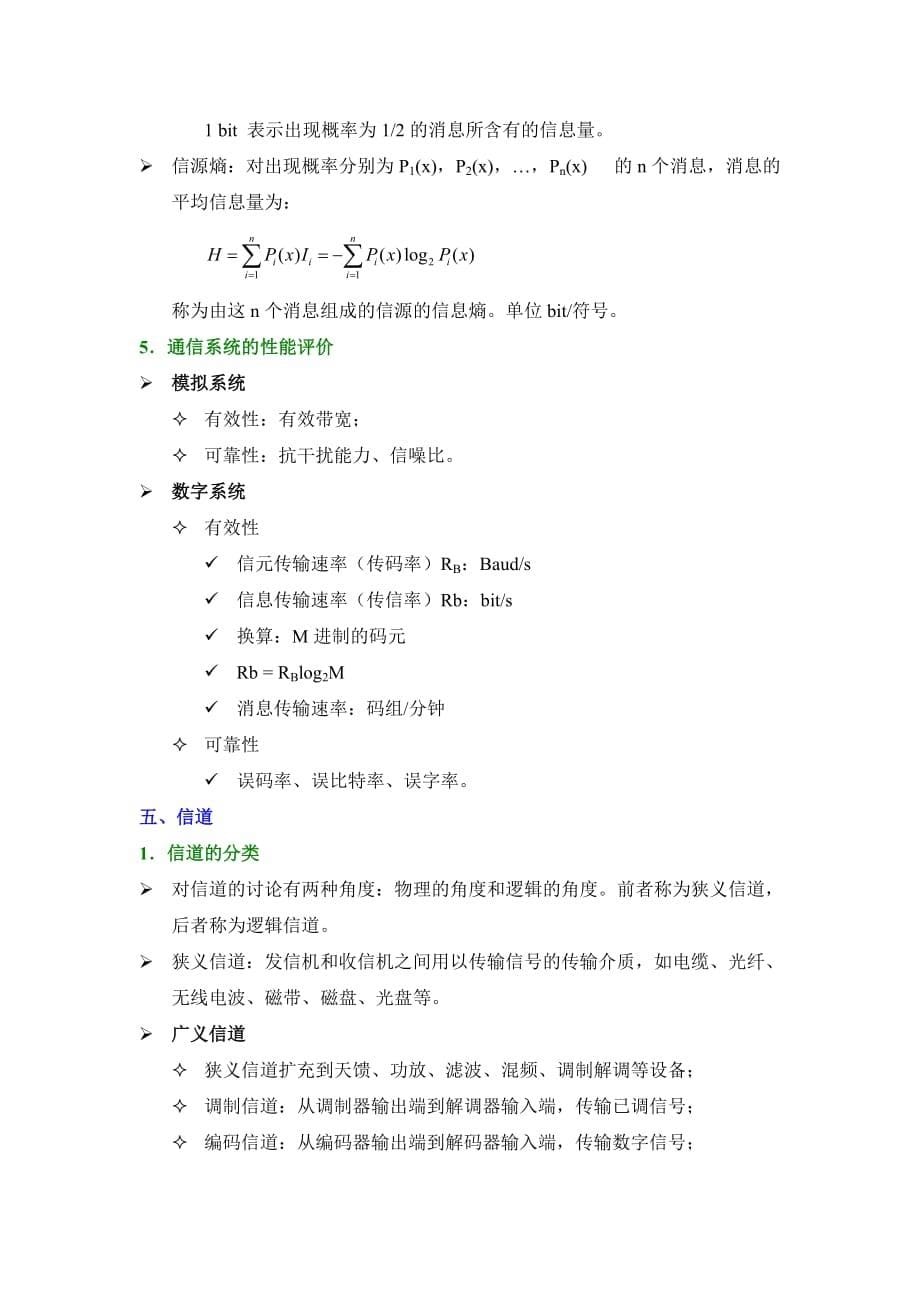 通信原理大纲(1)new_第5页