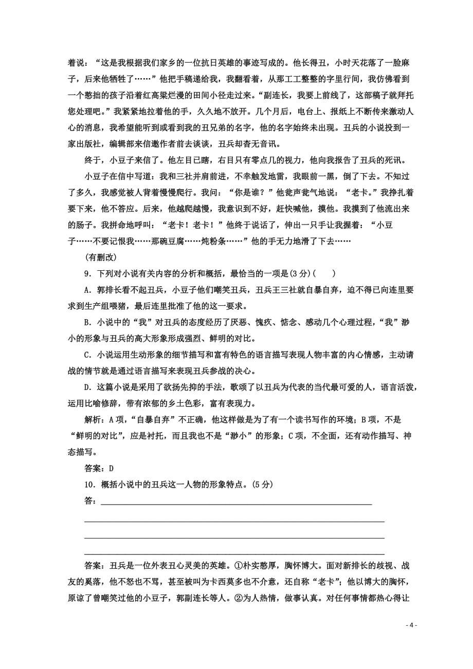 2018学年高中语文人教版选修中国小说欣赏课时跟踪检测《红高粱》——罗汉大爷 含答案_第4页