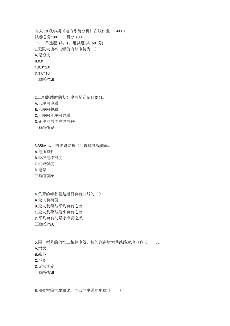 吉大19秋学期《电力系统分析》在线作业二满分哦 (2)_第1页