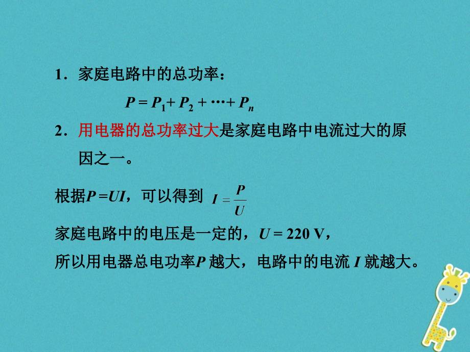 九年级物理下册 18.2 怎样用电才安全 粤教沪版_第4页