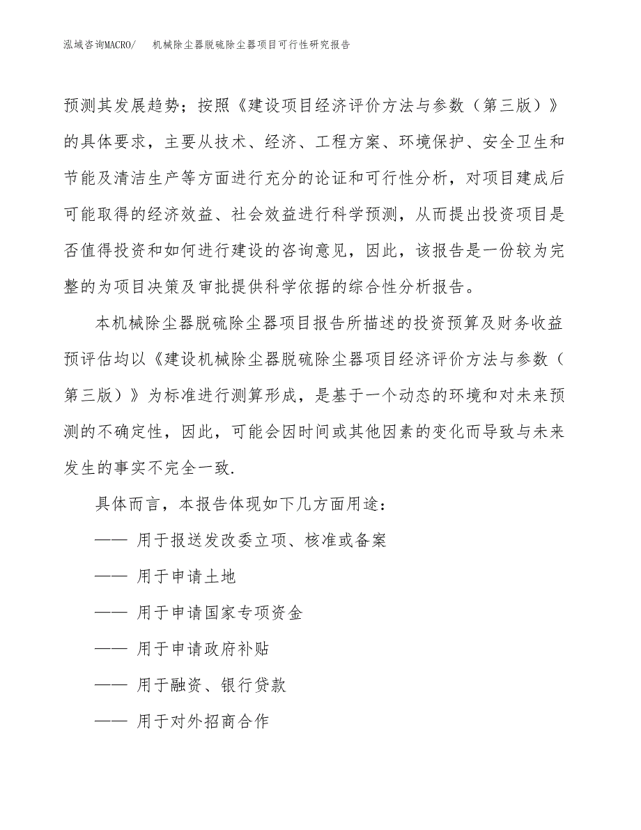 2019机械除尘器脱硫除尘器项目可行性研究报告参考大纲.docx_第2页