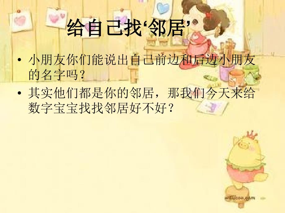 PPT课件相邻数_第4页