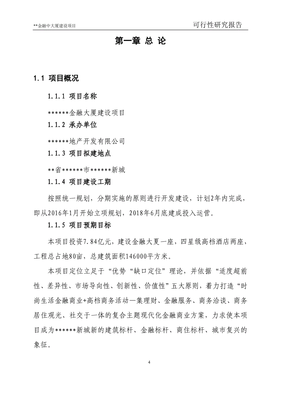 金融大厦建可行性研究报告_第4页