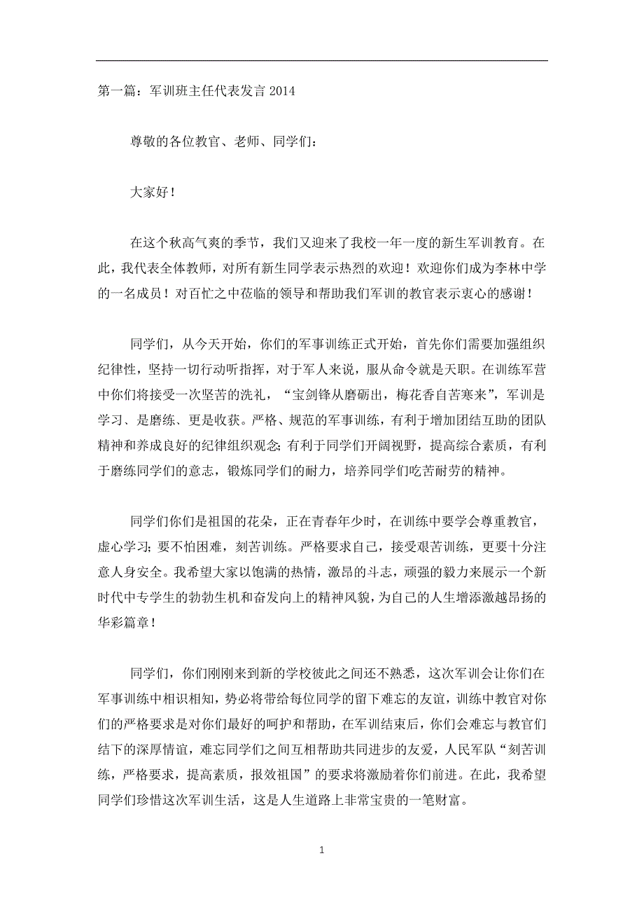 2019-2020班主任代表发言(精选多篇)_第1页