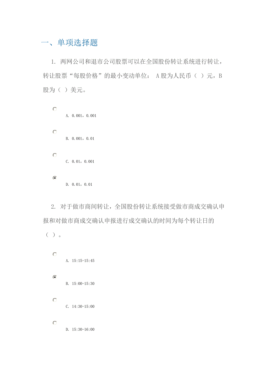 C14049全国中小企业股份转让系统股票转让规则解读 90分90分包括法规原文_第1页