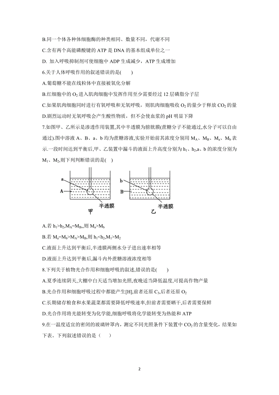 江西省2018届高三上学期第二次月考生物试题（附答案）$817944.doc_第2页