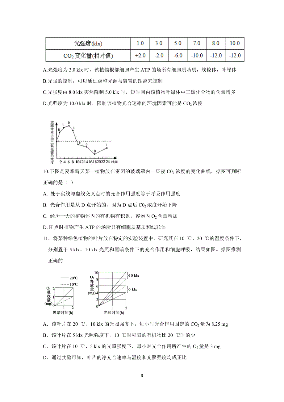 江西省2018届高三上学期第二次月考生物试题（附答案）$817944.doc_第3页