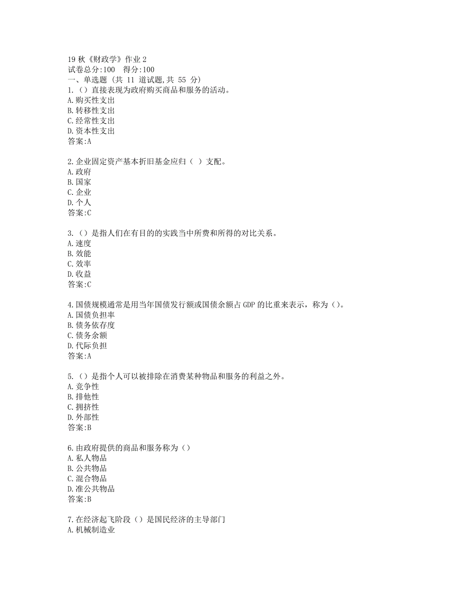 北语19秋《财政学》作业2参考答案_第1页