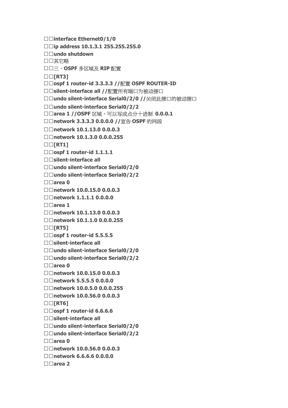 【H3C技术】OSPF配置命令全解析_第2页