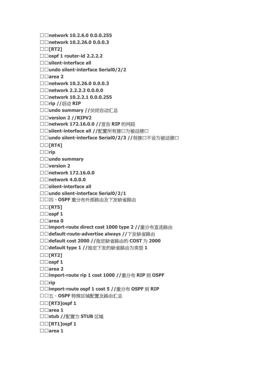 【H3C技术】OSPF配置命令全解析_第3页