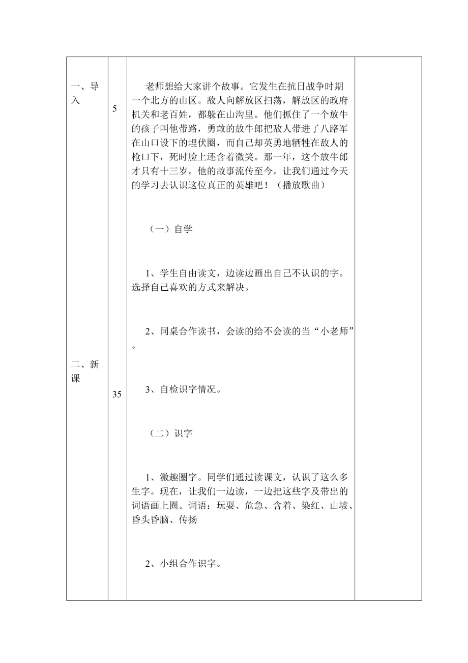 语文北师大二年级下册《歌唱二小放牛郎》_第2页