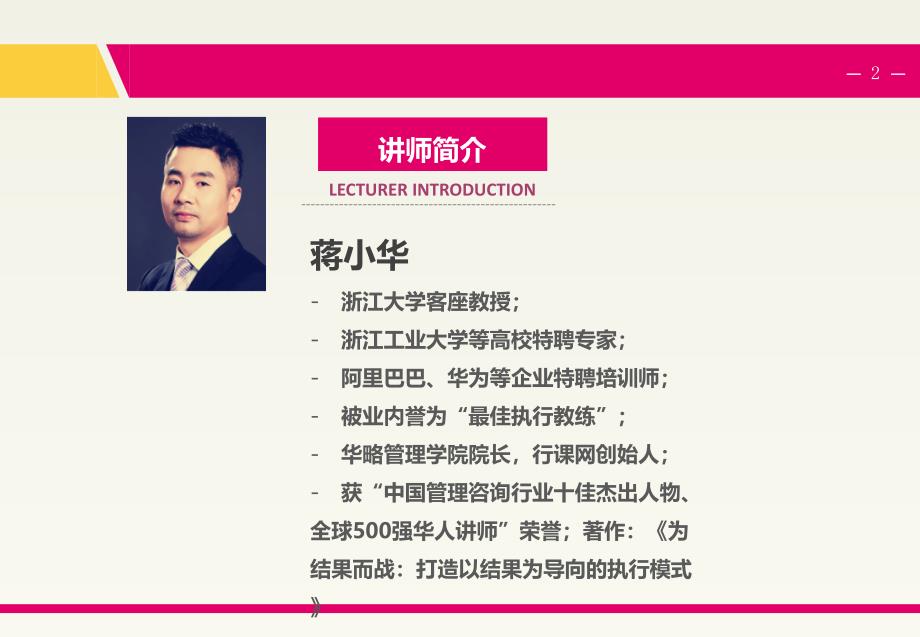 超级团队凝聚力培训课件.ppt_第2页