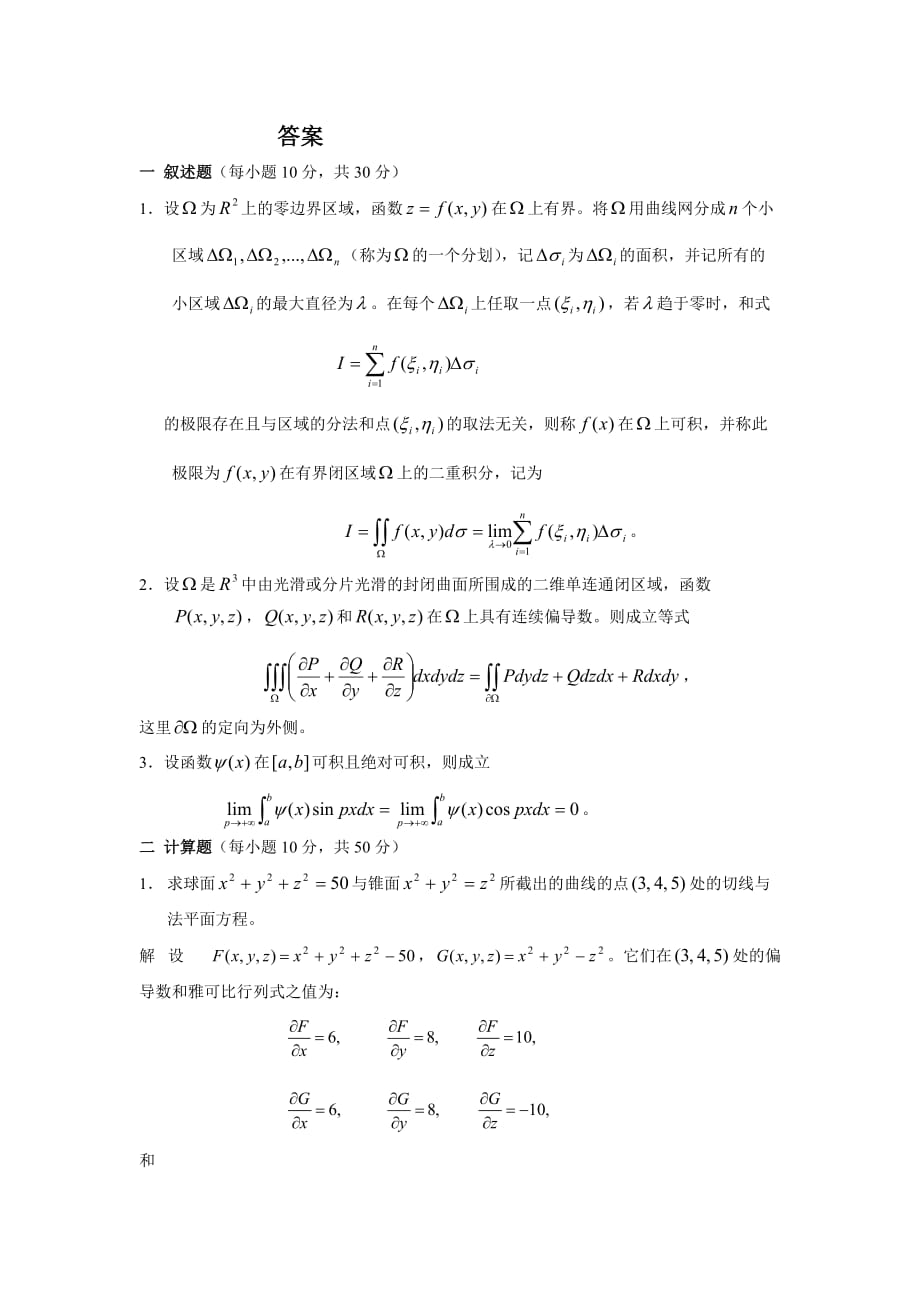 数学分析(三)试卷2_第2页