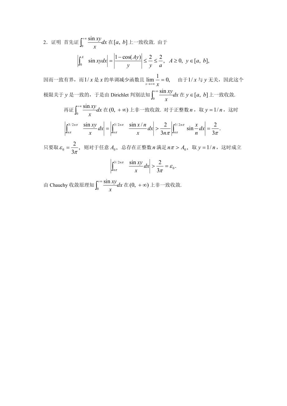 数学分析(三)试卷2_第5页