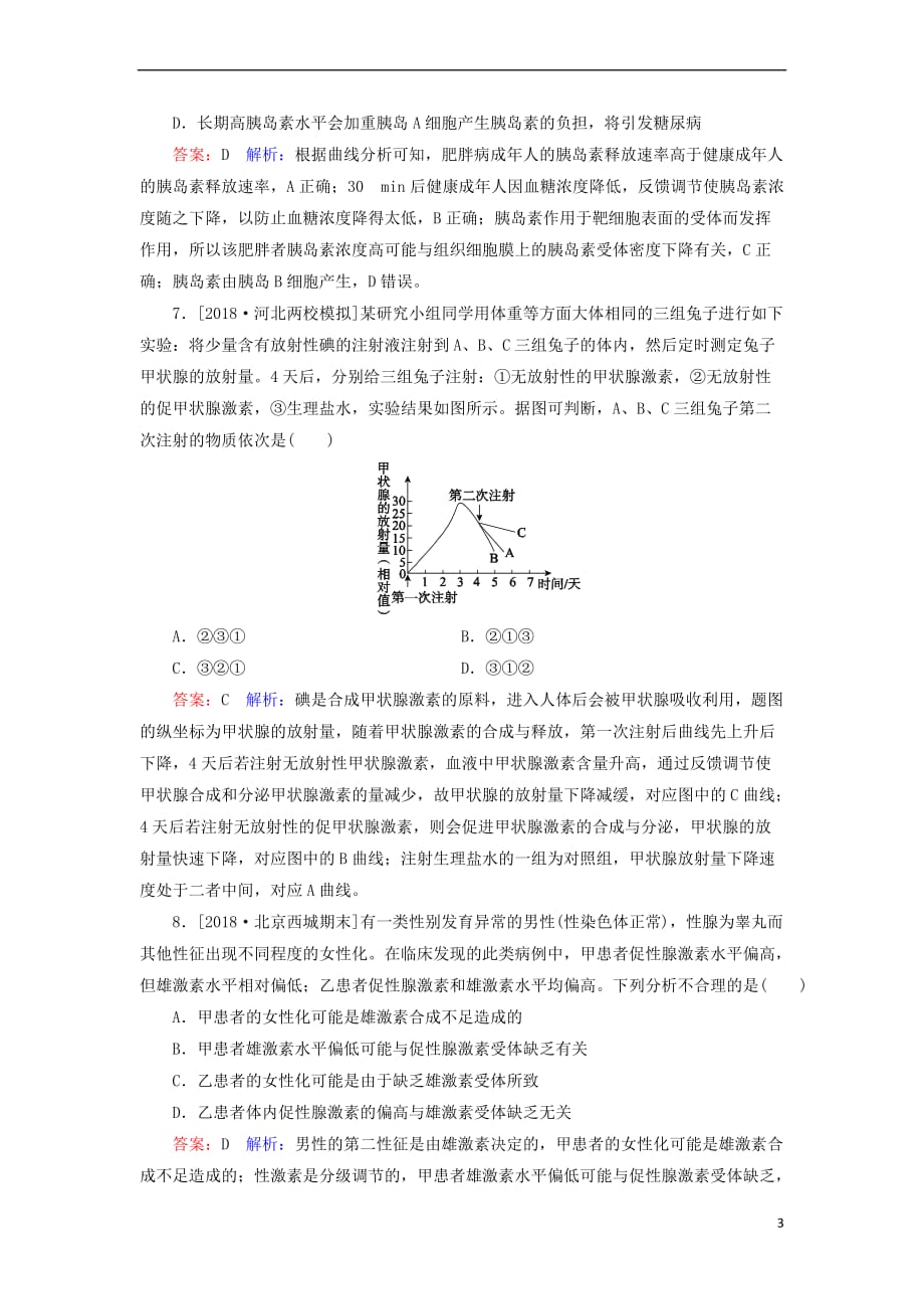 2019年高考生物一轮复习 课时作业28 通过激素的调节神经调节与激素调节的关系_第3页