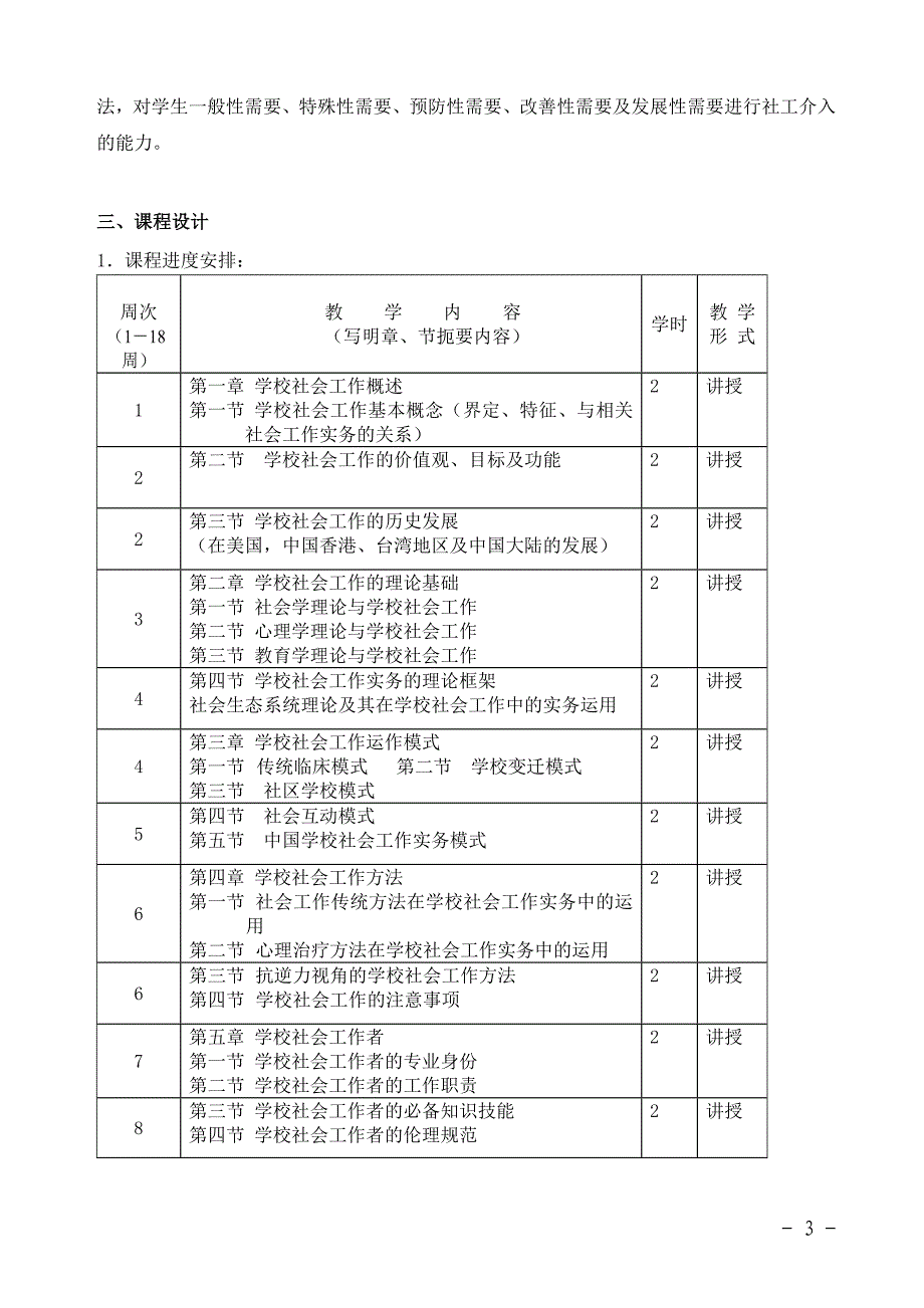 学校社会工作 教案_第3页