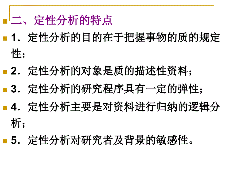 第十一章-教育研究资料的整理与分析.ppt_第3页