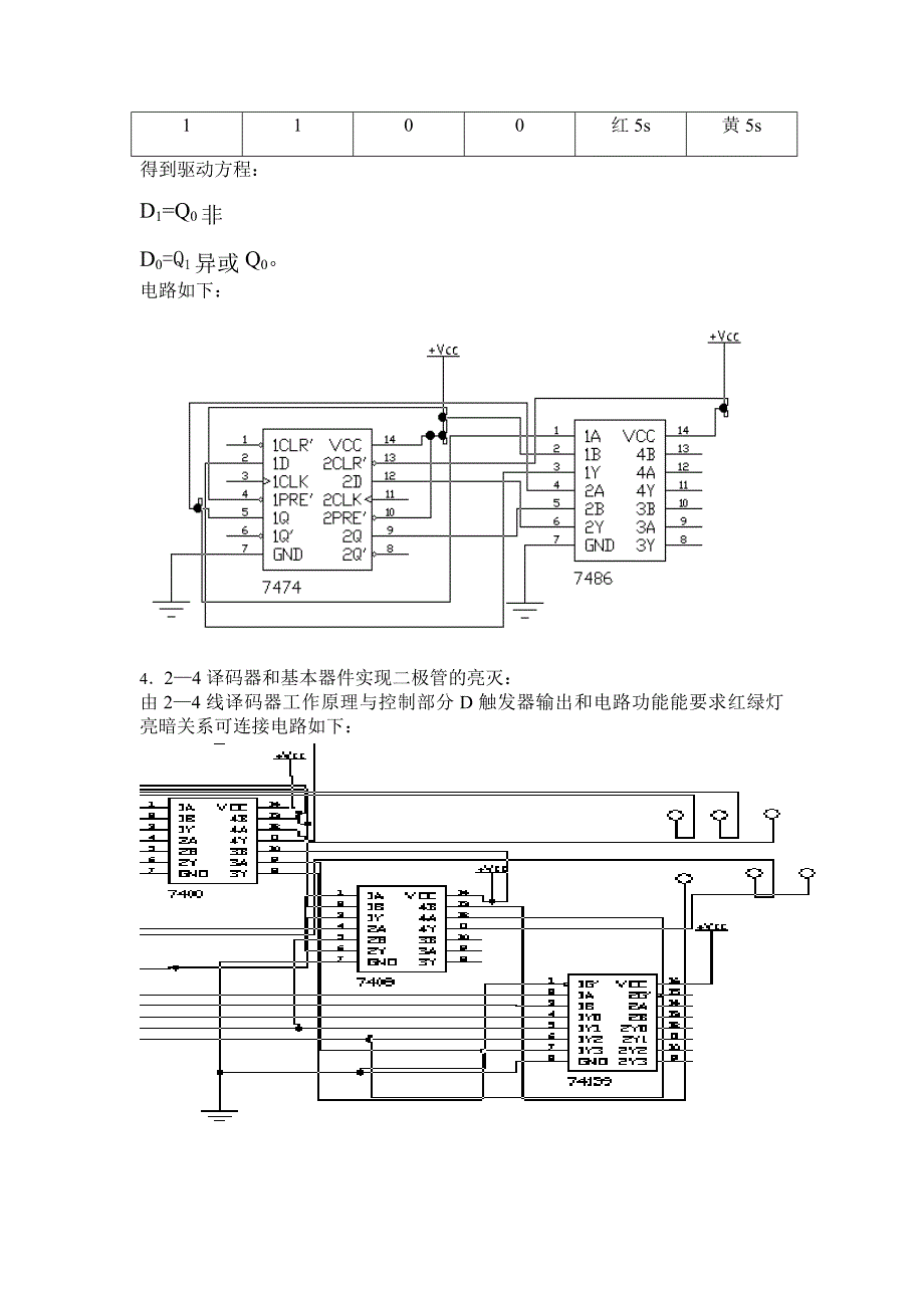 数字电路课程设计报告(交通灯)_第4页