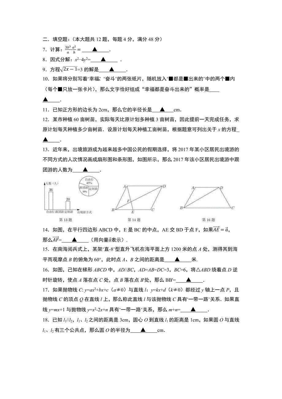 2018年上海市浦东新区中考数学二模试卷及答案_第2页