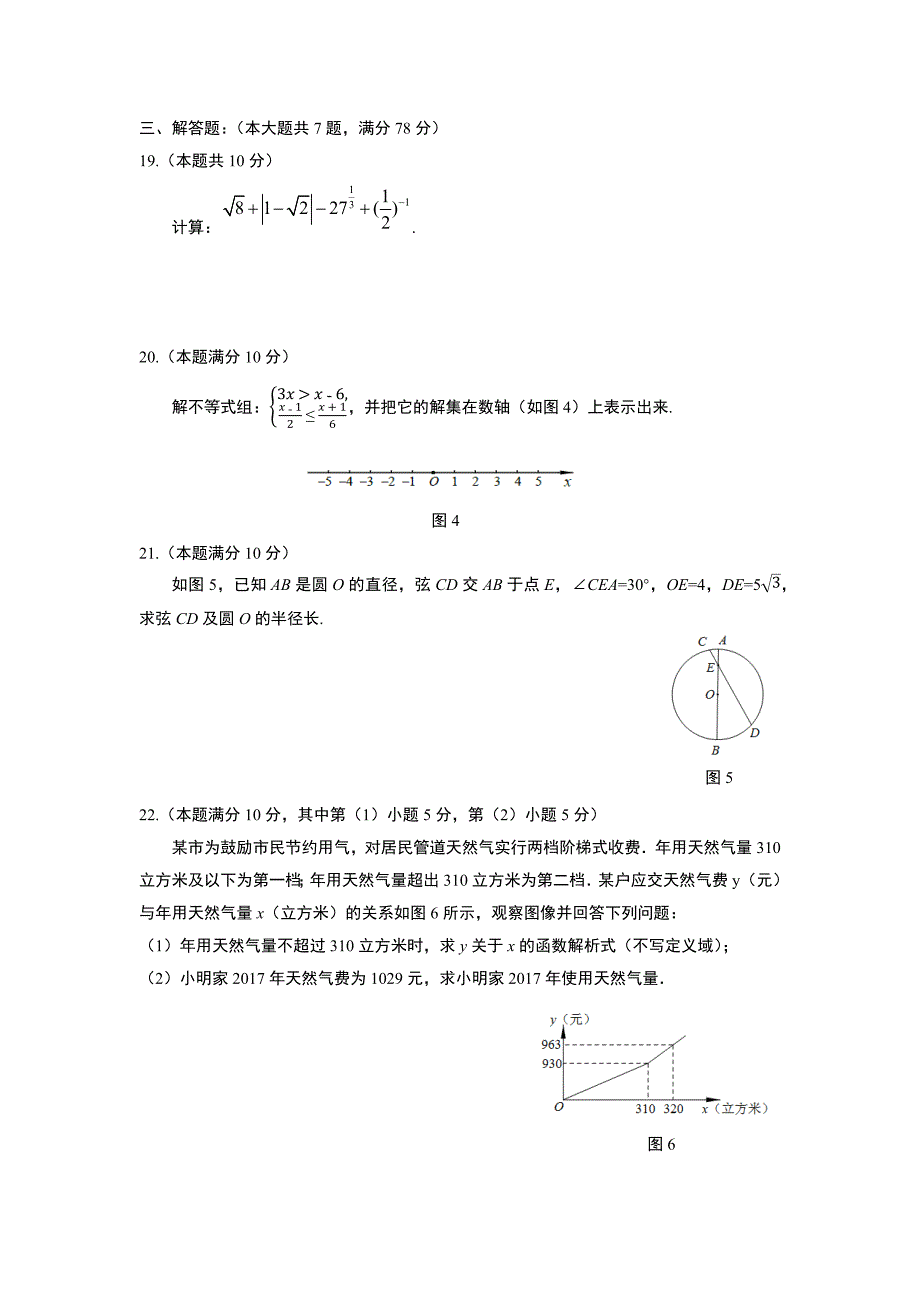 2018年上海市浦东新区中考数学二模试卷及答案_第3页