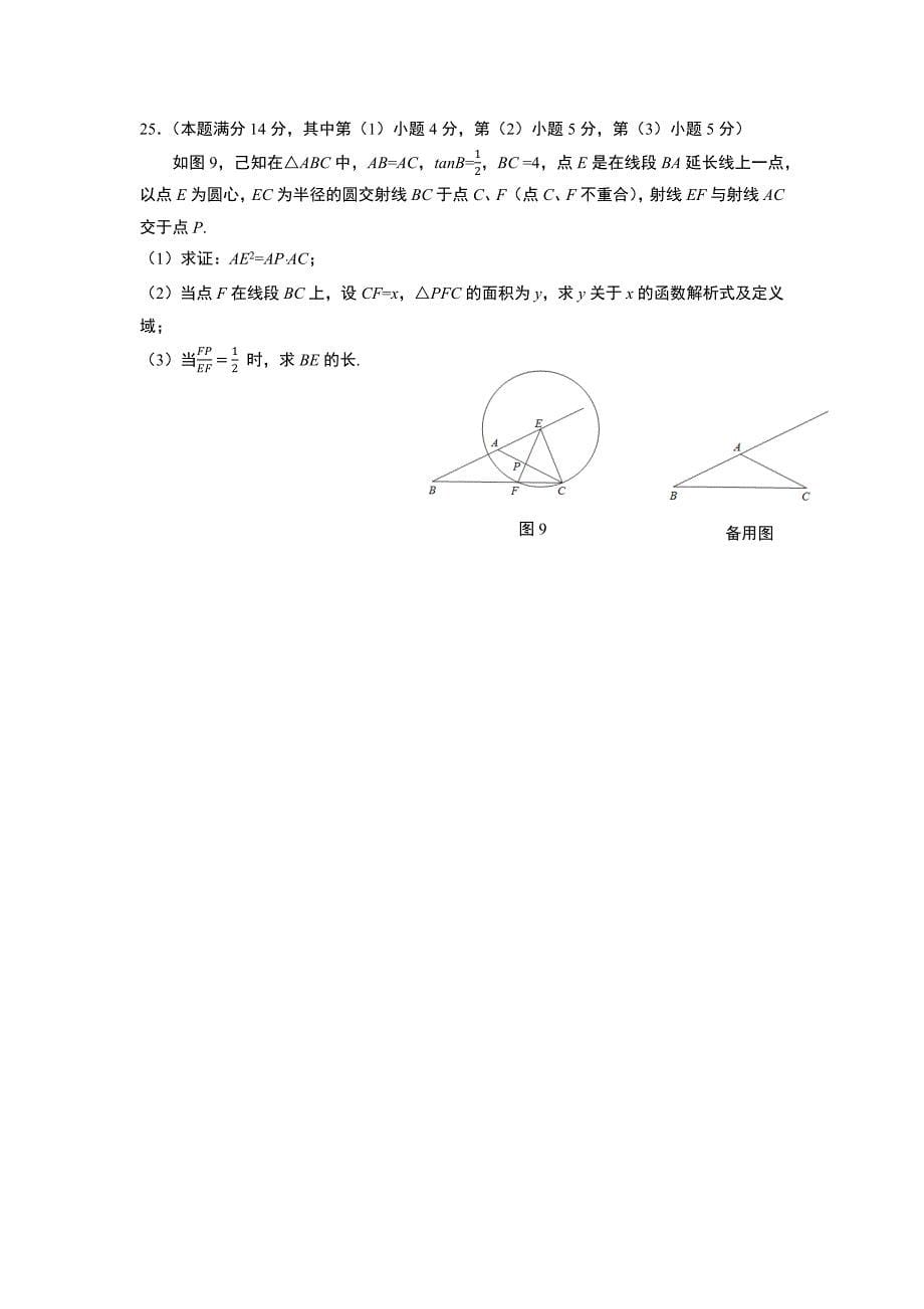 2018年上海市浦东新区中考数学二模试卷及答案_第5页