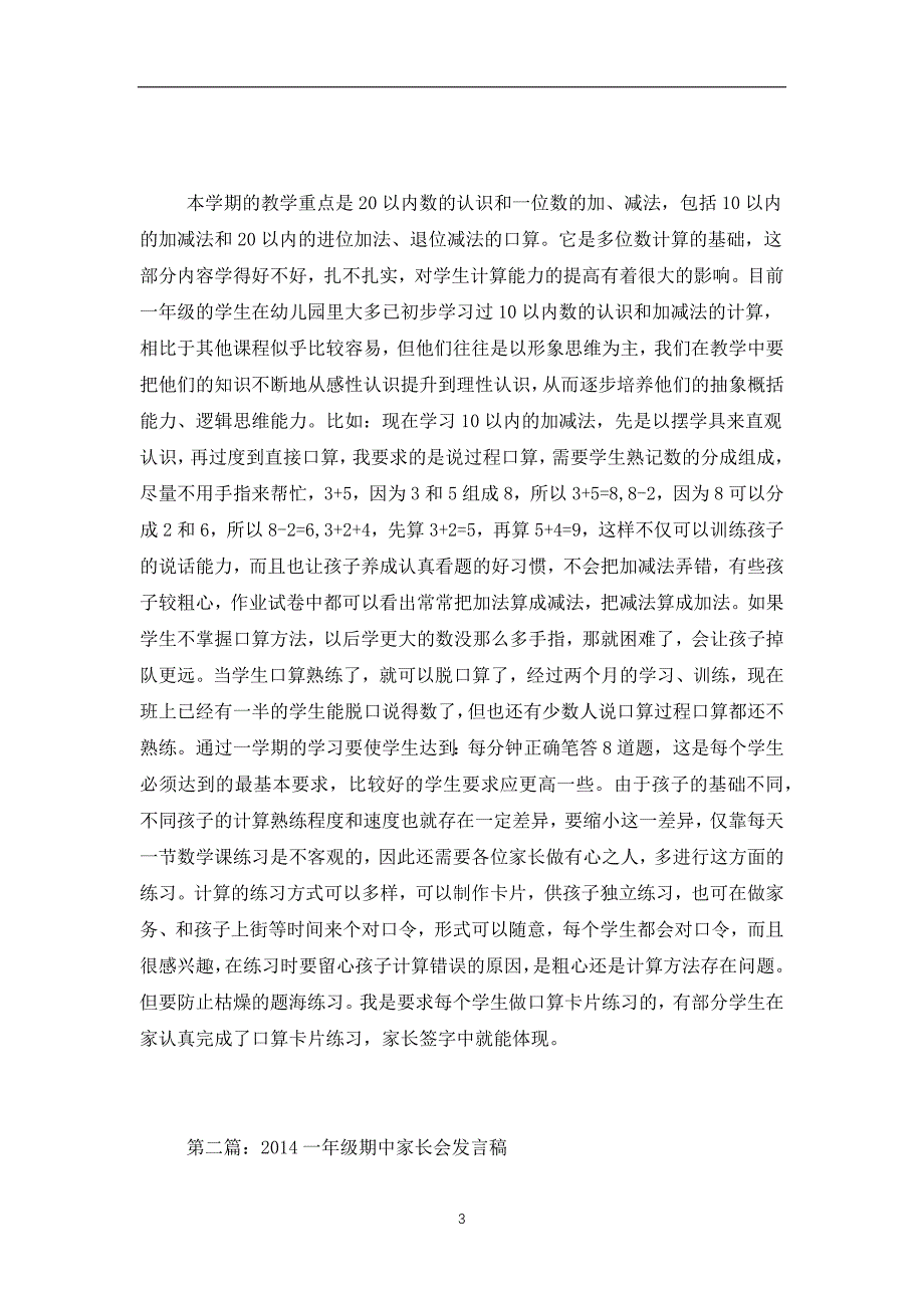 2019-2020一年级期中教师发言稿_第3页