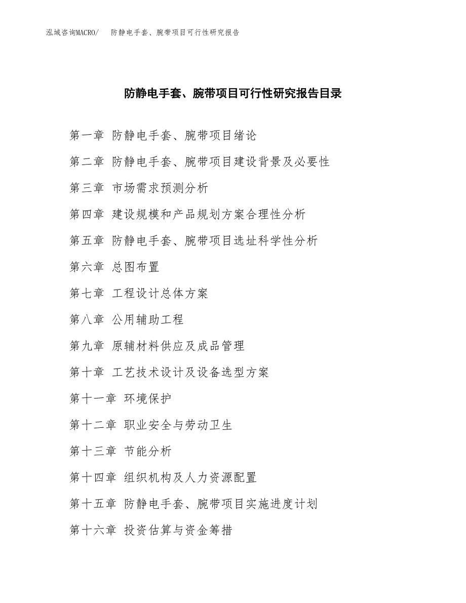 2019防静电手套、腕带项目可行性研究报告参考大纲.docx_第4页