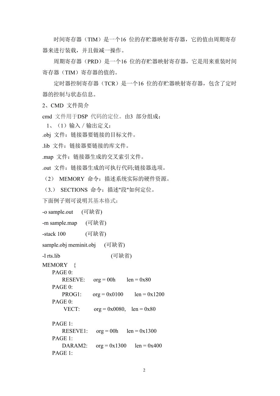 五邑大学_TMS320VC5402定时器实验(DSP报告作业_)_第3页