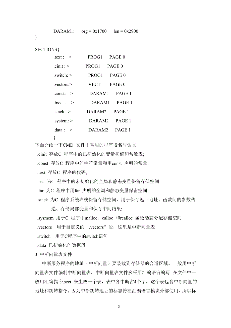 五邑大学_TMS320VC5402定时器实验(DSP报告作业_)_第4页