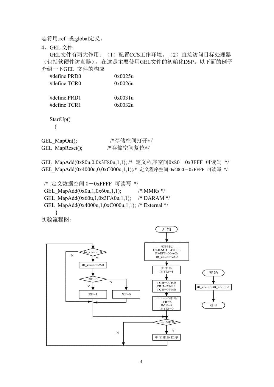 五邑大学_TMS320VC5402定时器实验(DSP报告作业_)_第5页