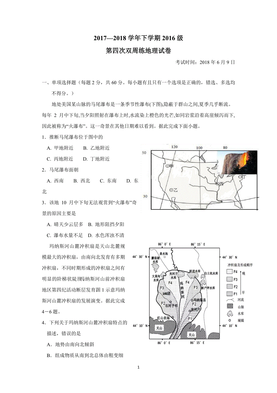 湖北省17—18学学年下学期高二第四次双周考地理试题（答案）$.doc_第1页