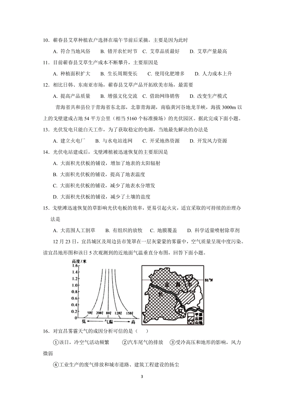 湖北省17—18学学年下学期高二第四次双周考地理试题（答案）$.doc_第3页