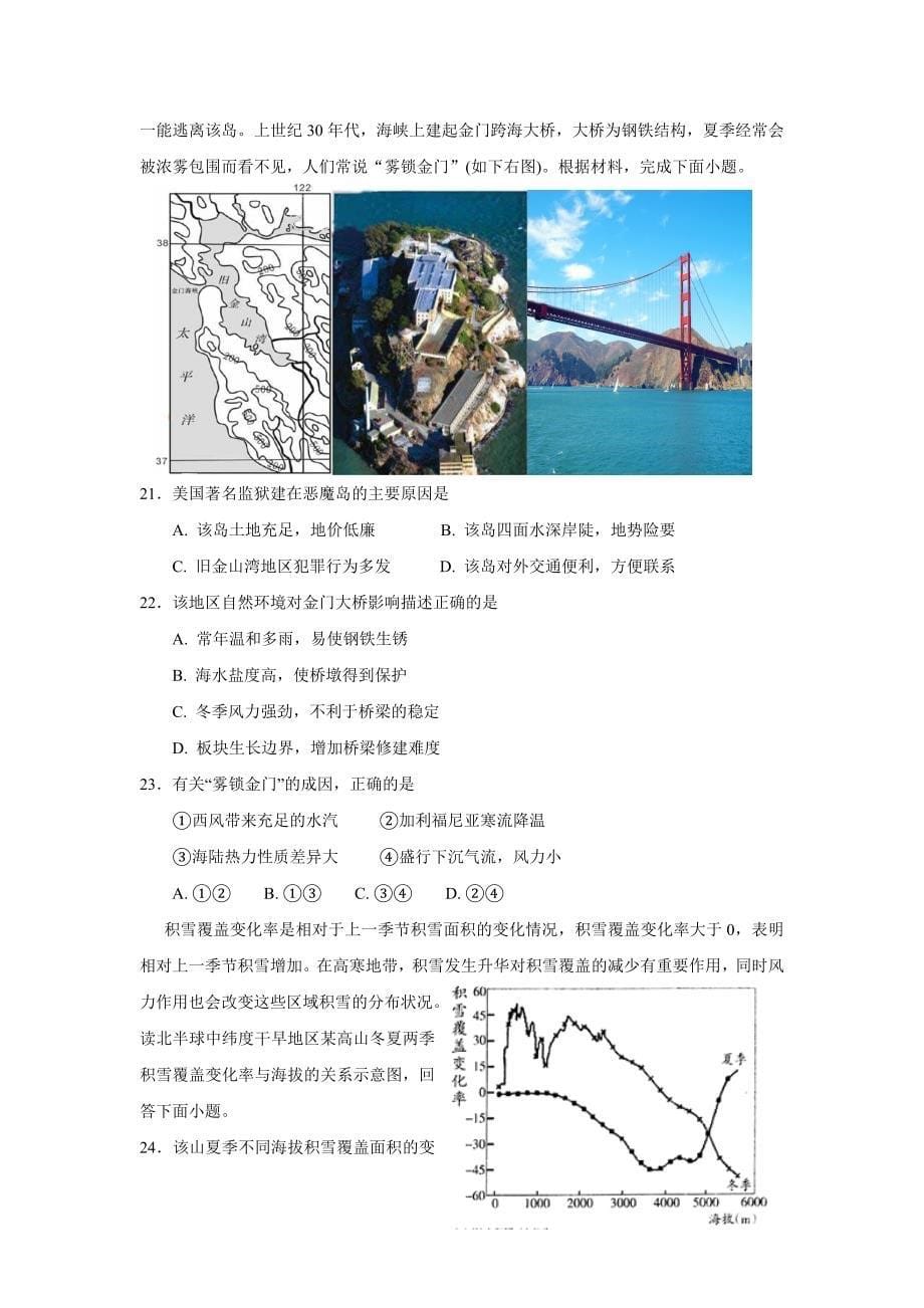 湖北省17—18学学年下学期高二第四次双周考地理试题（答案）$.doc_第5页