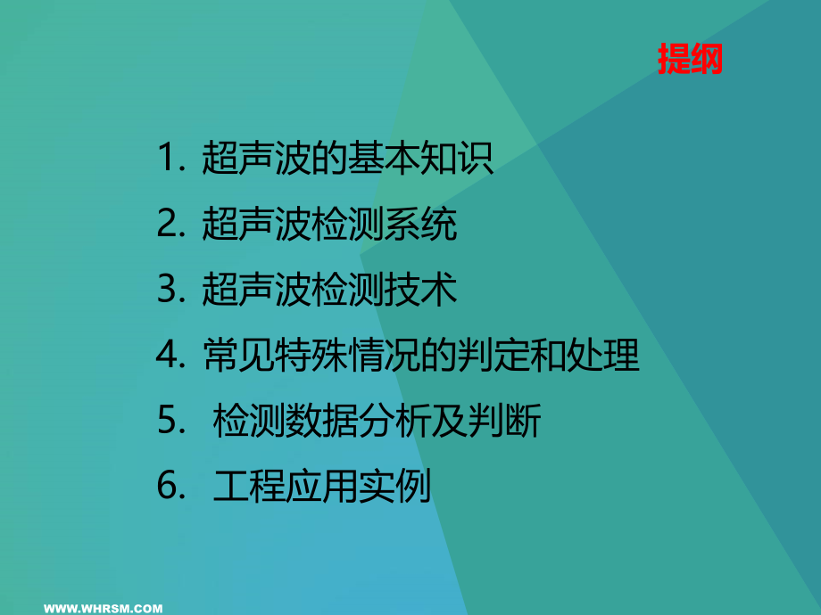 2018超声波透射检测技术与数据分析、案例分析报告_第2页