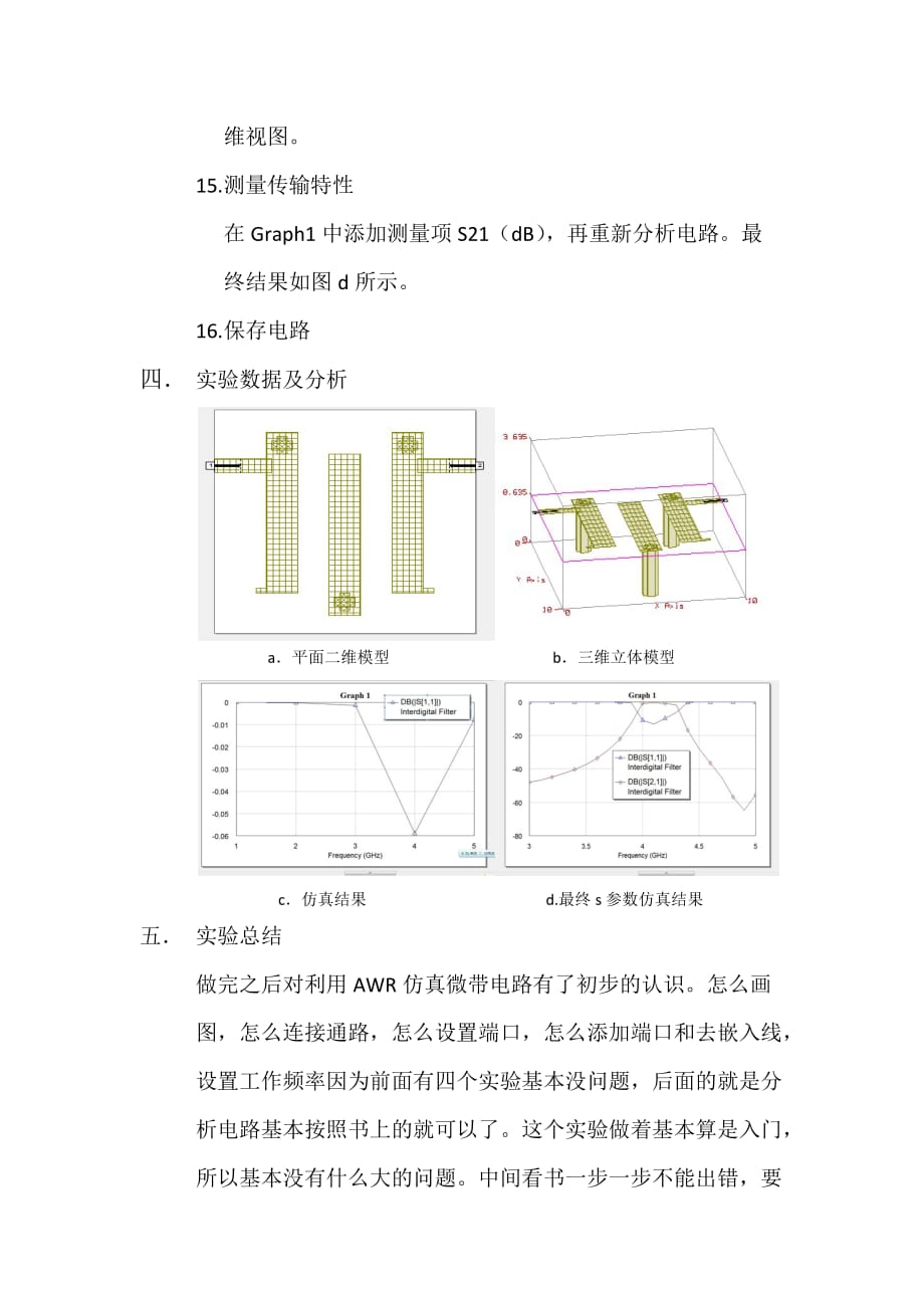 微波电路EDA实验报告new_第4页