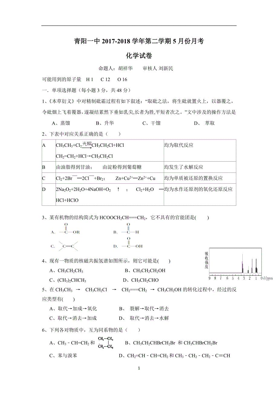 安徽省17—18学学年高二5月月考化学试题（附答案）$.doc_第1页