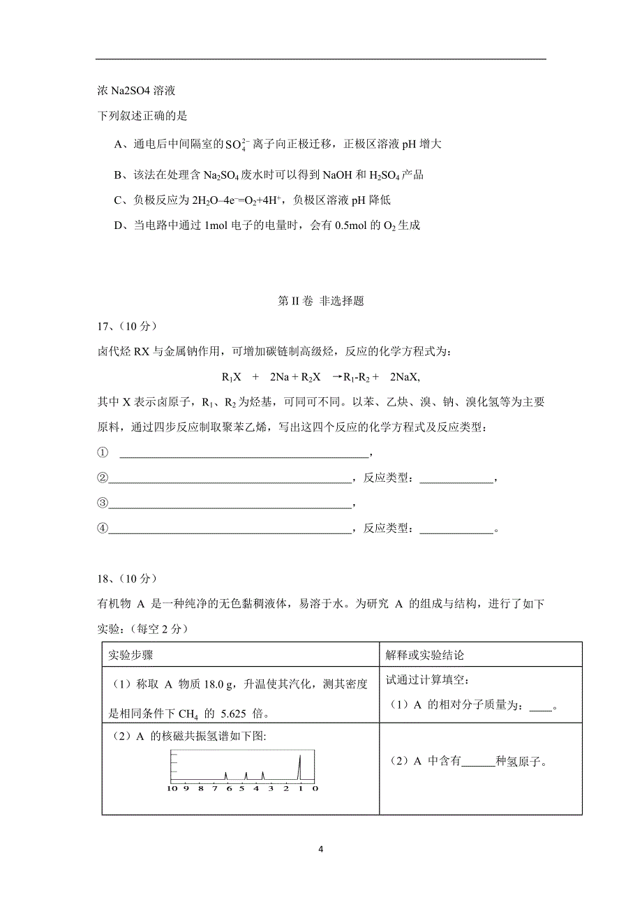 安徽省17—18学学年高二5月月考化学试题（附答案）$.doc_第4页