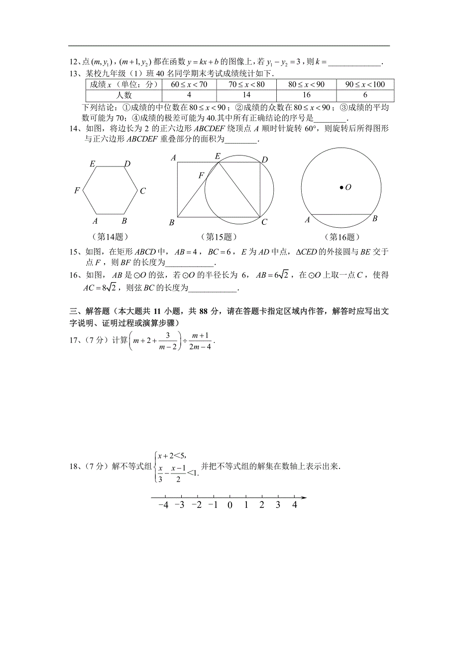 2019年南京市中考一模数学试卷与答案_第2页