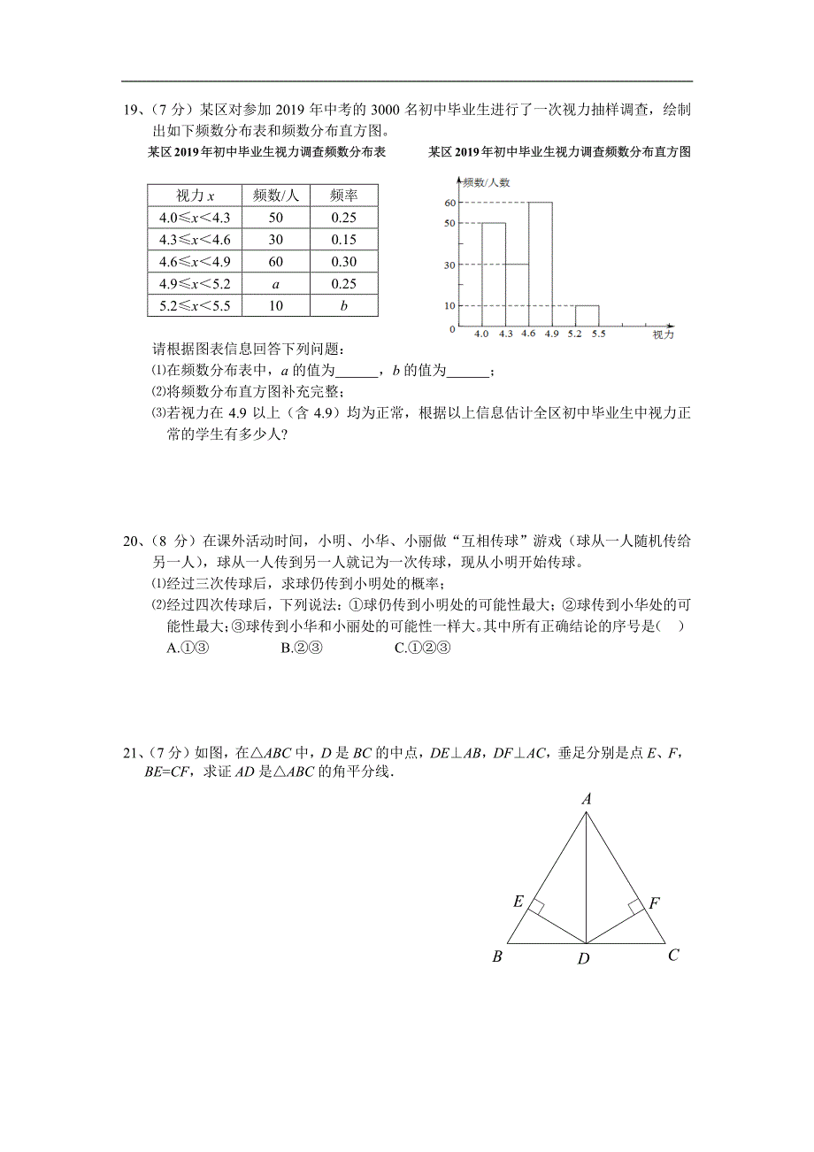 2019年南京市中考一模数学试卷与答案_第3页