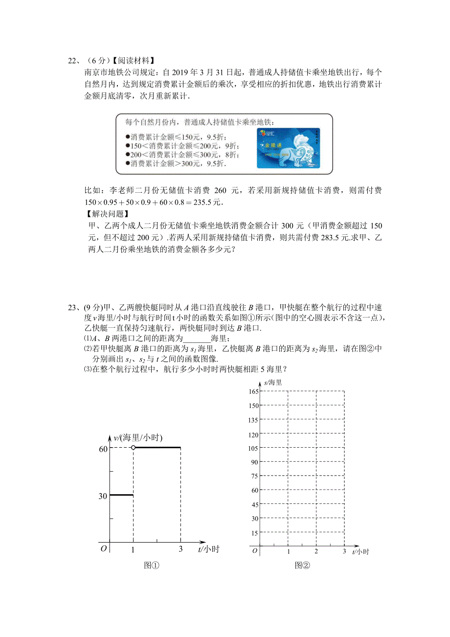 2019年南京市中考一模数学试卷与答案_第4页