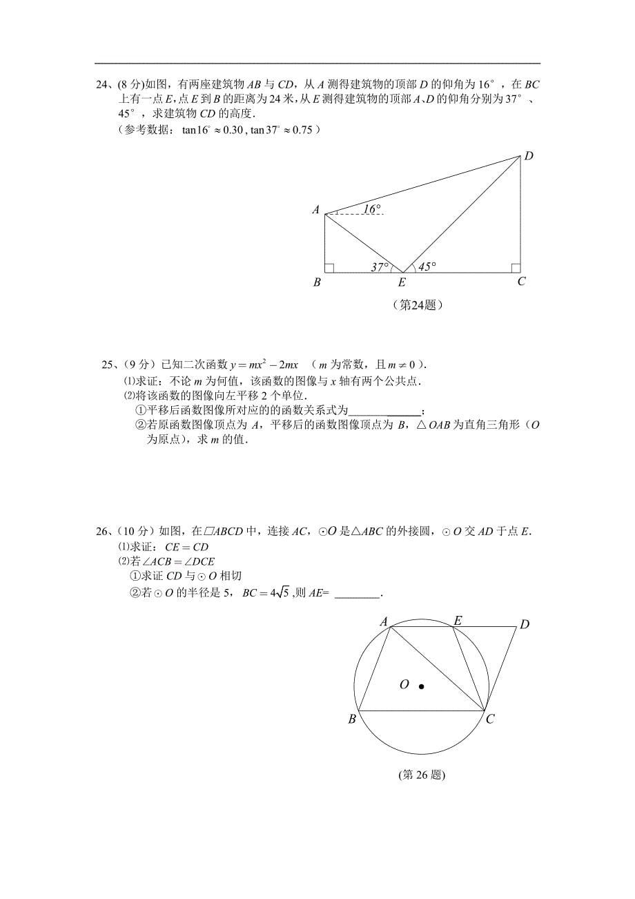 2019年南京市中考一模数学试卷与答案_第5页