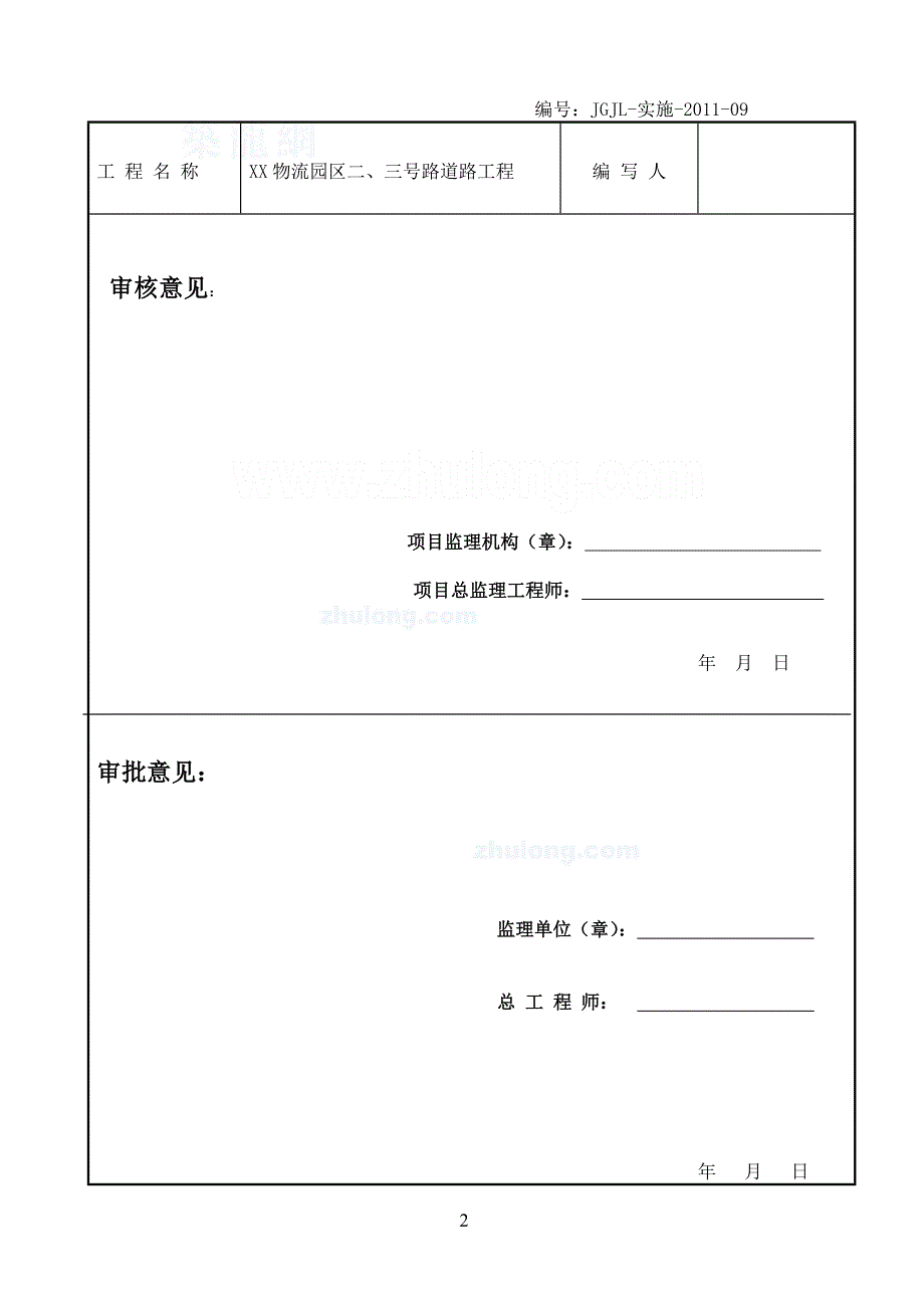 300页城市一级道路工程监理规划_第2页