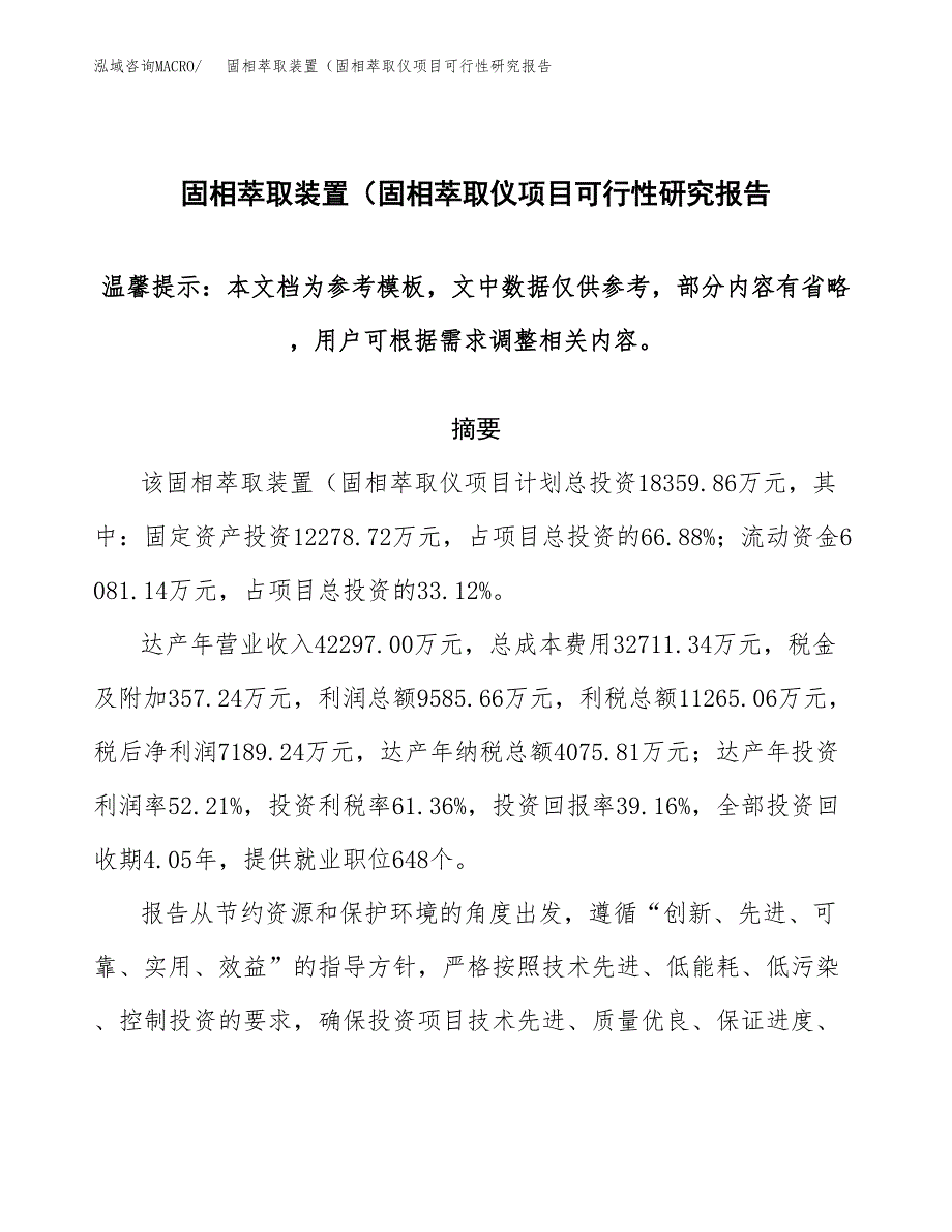 2019固相萃取装置（固相萃取仪项目可行性研究报告参考大纲.docx_第1页