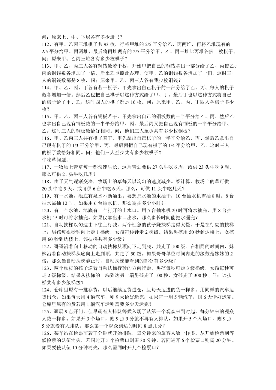 六年级上册数学奥数试题年龄问题人教新课标（2014秋）无答案_第4页